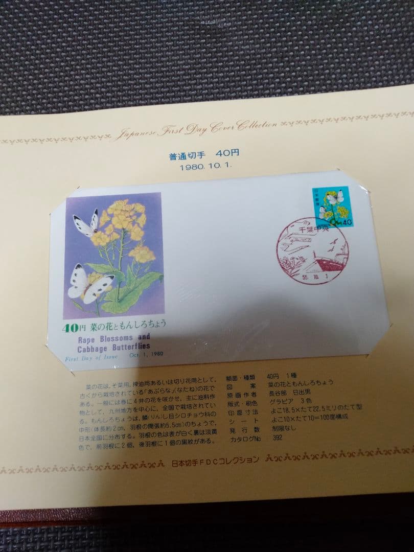 日本切手FDCコレクション
