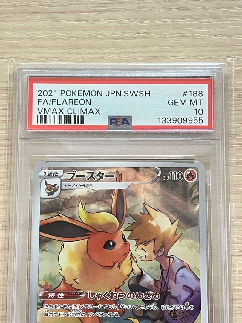 ブースター CHR psa10