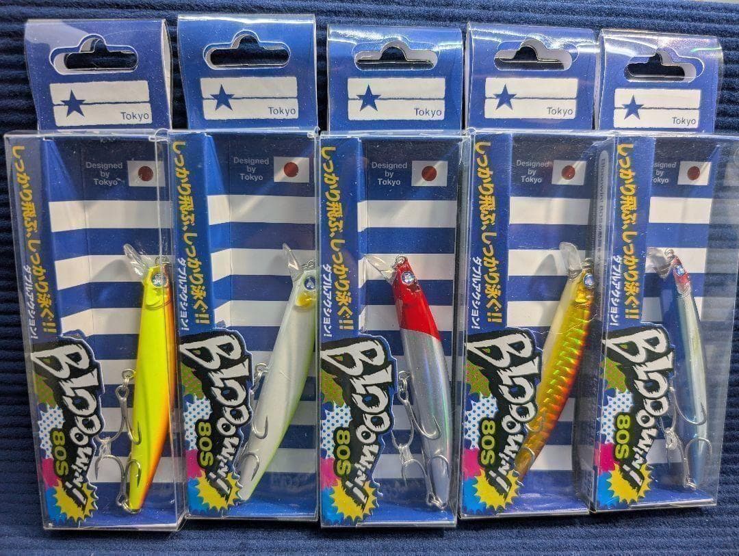 【新品未使用品】ブルーブルー　ブローウィン80S　10個セット　シーバス