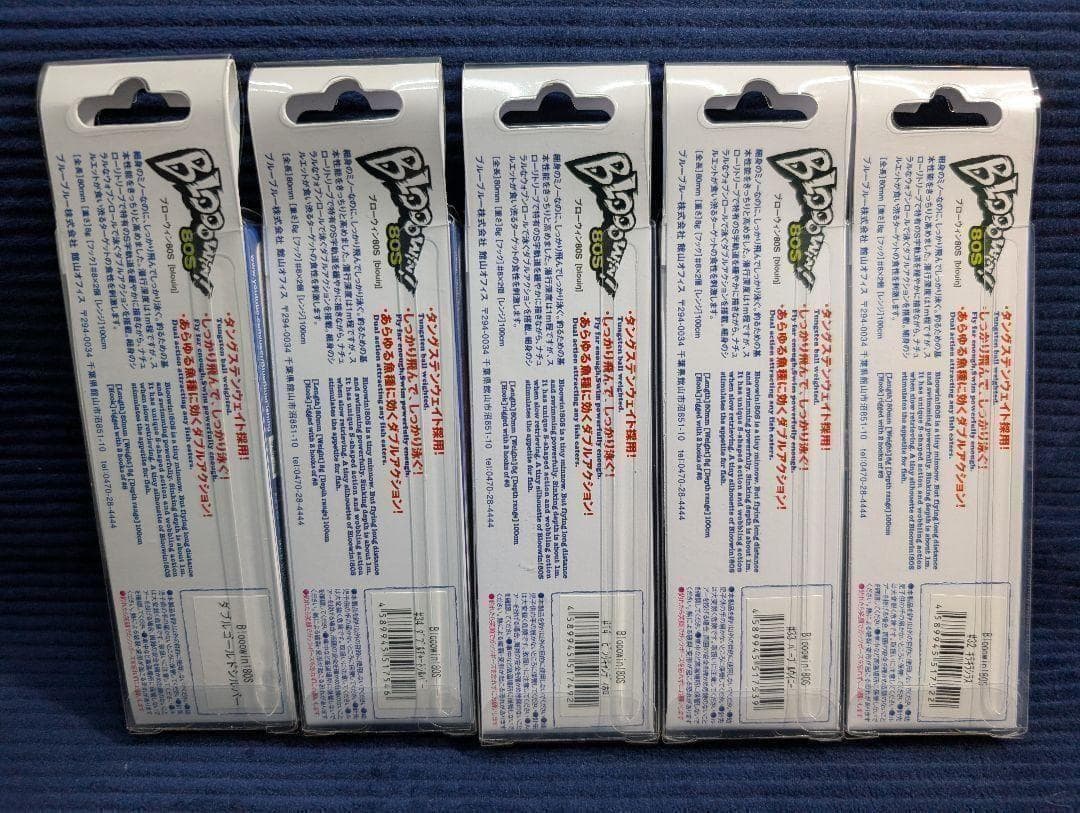 【新品未使用品】ブルーブルー　ブローウィン80S　10個セット　シーバス