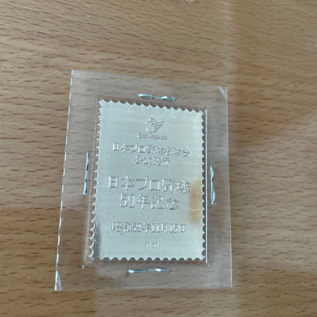 【匿名配送】日本プロ野球50周年　記念セット4枚