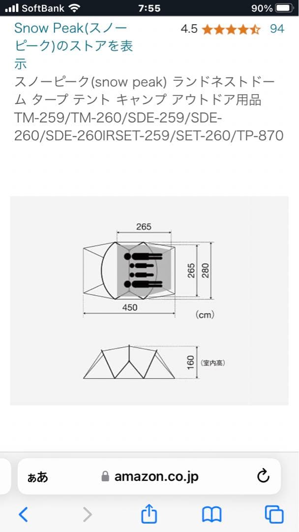 スノーピークランドネストmタープセット
