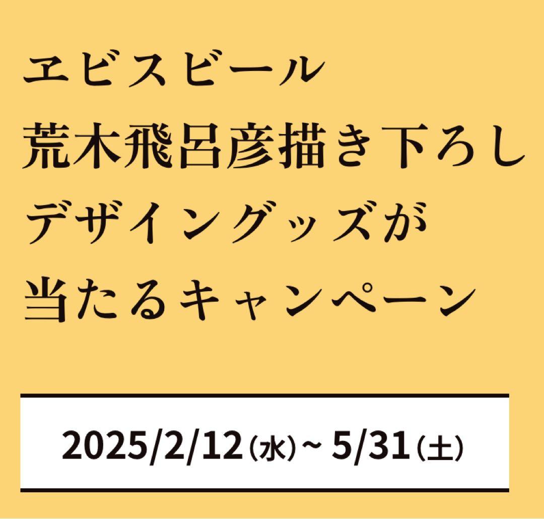 「荒木飛呂彦描き下ろしデザイングッズが当たるキャンペーン」 B賞 [当選賞品]