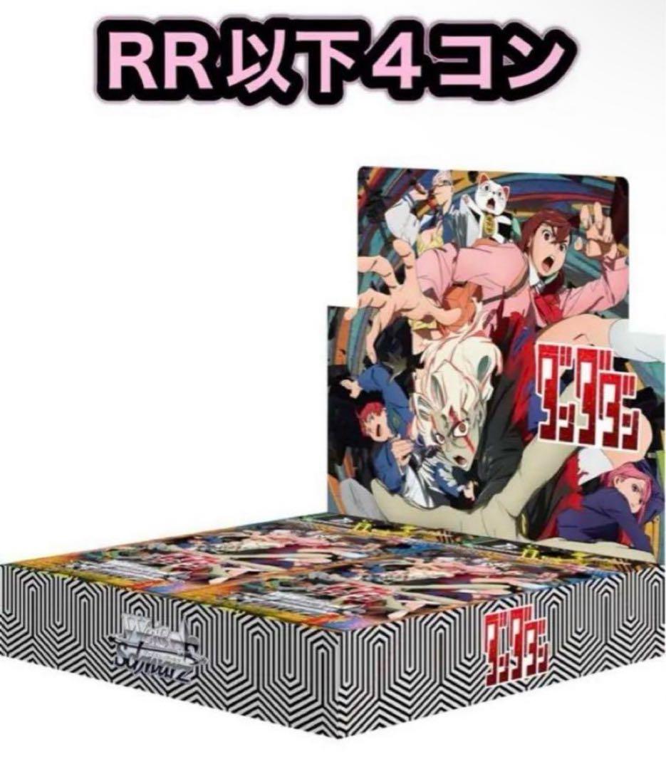 ヴァイスシュヴァルツ　ダンダダン　4コン デッキ