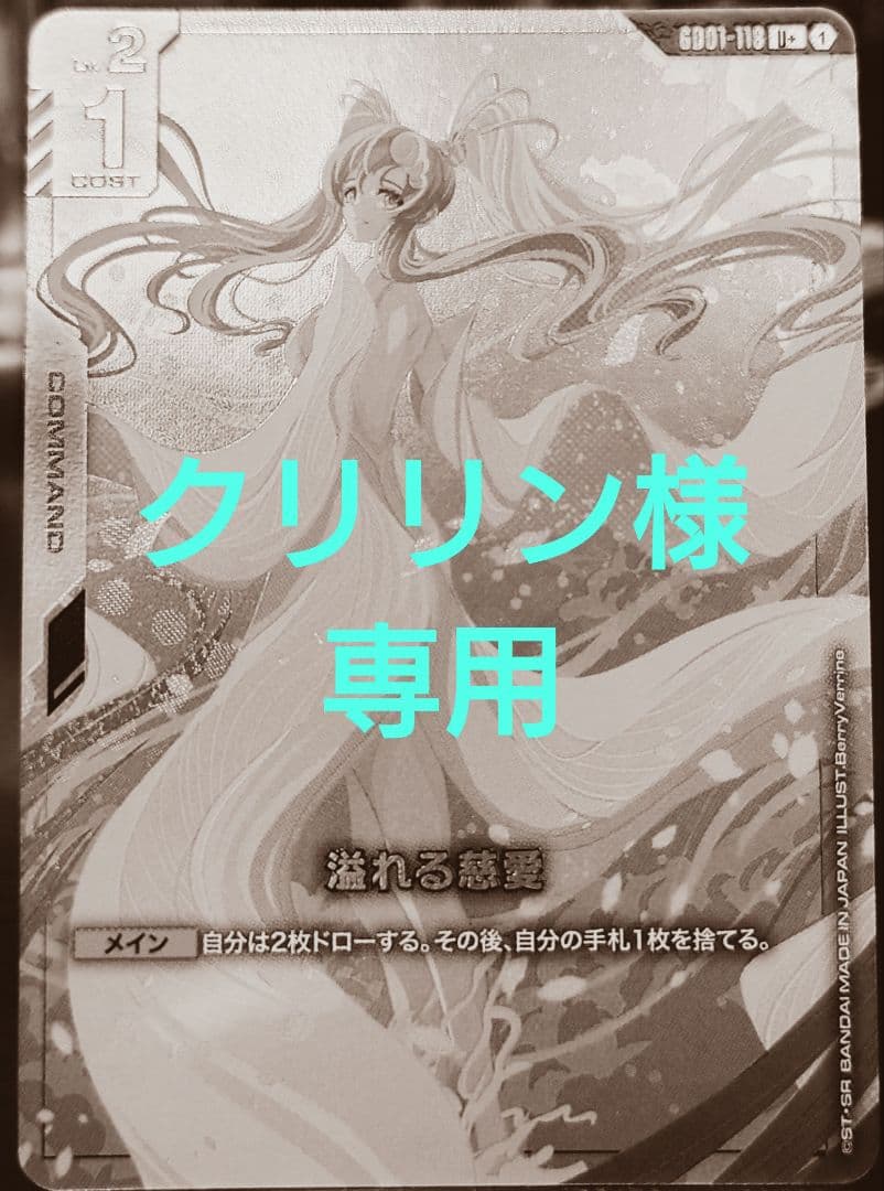 専用 ガンダムカードゲーム Newtype Rising 溢れる慈愛 パラレル