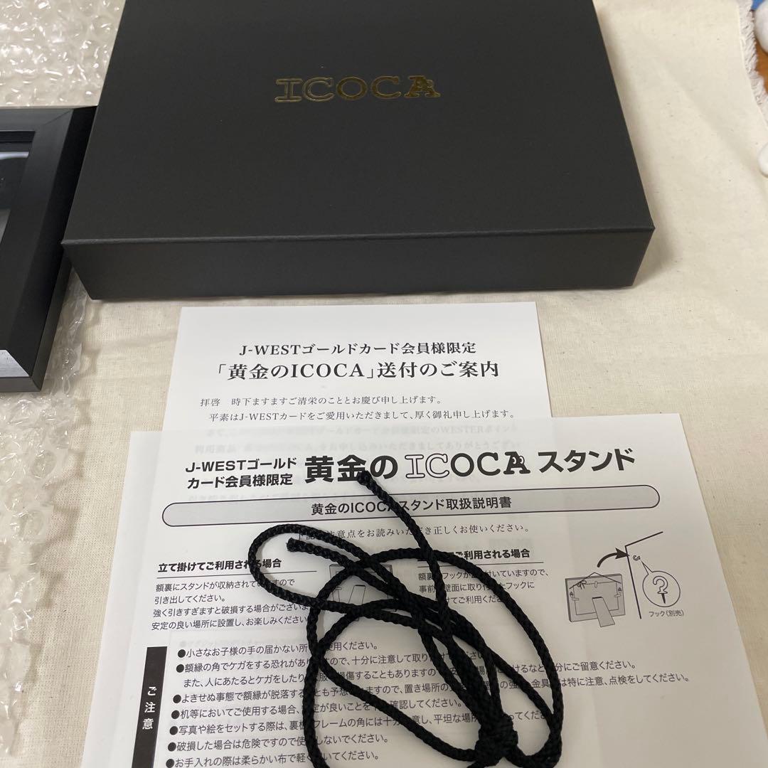 黄金のICOCA J-WESTゴールドカード限定