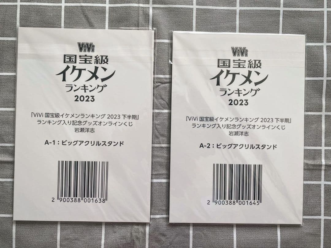 岩瀬洋志 アクスタセット vivi 国宝級 イケメンランキング2023