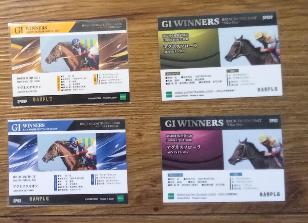 エポック　ホースレーシングカード　アグネスタキオン/フローラ　サンプル４種