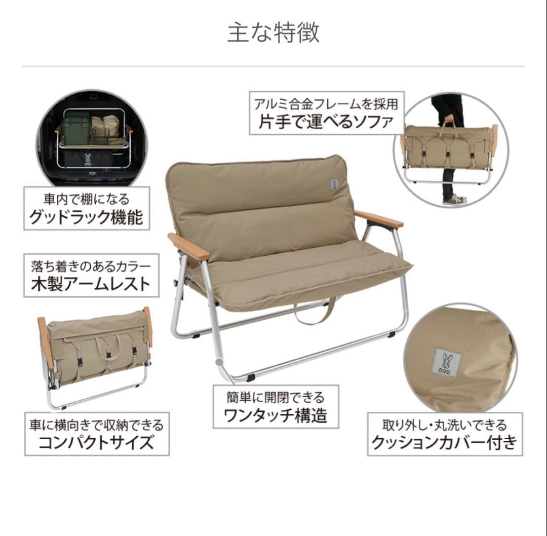 DoDグッドラックソファ CS2-500-TN 2人掛け折りたたみチェア