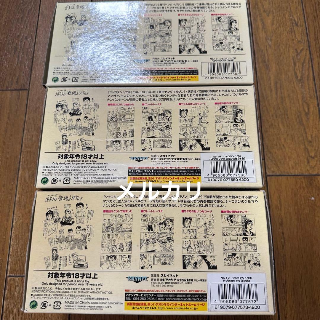 京商ミニッツ　シャコタンブギ　ハジメのソアラ　白赤　白青　お祭り仕様水色