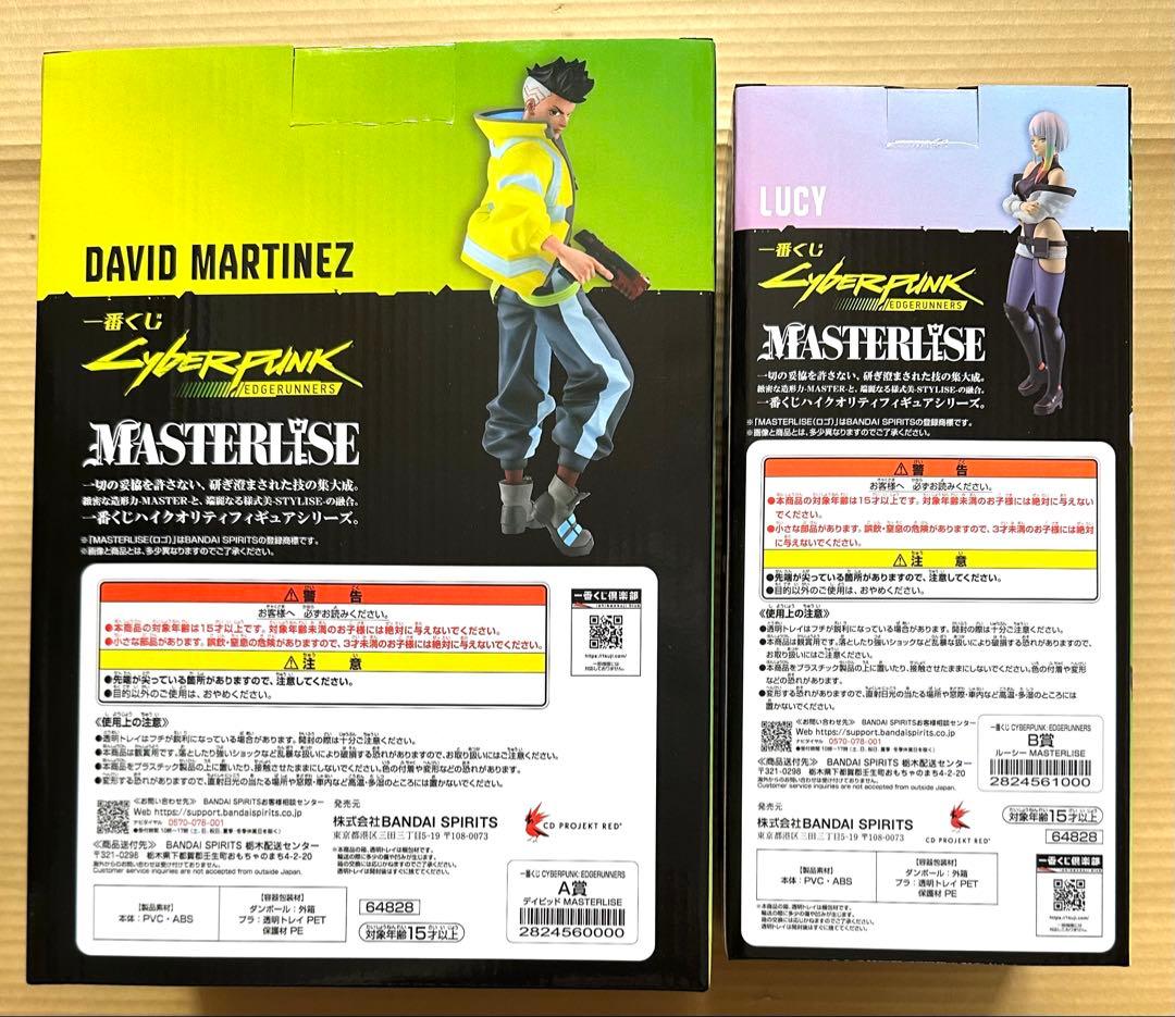 【8点セット】一番くじ サイバーパンク A賞 B賞 C賞 他