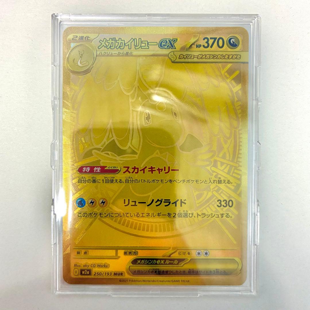 メガカイリューex MUR 美品