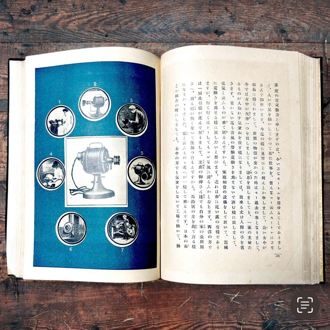 1914年 趣味の電氣 木村駿吉　電気家電　大正レトロ生活電化製品 ロココ図録