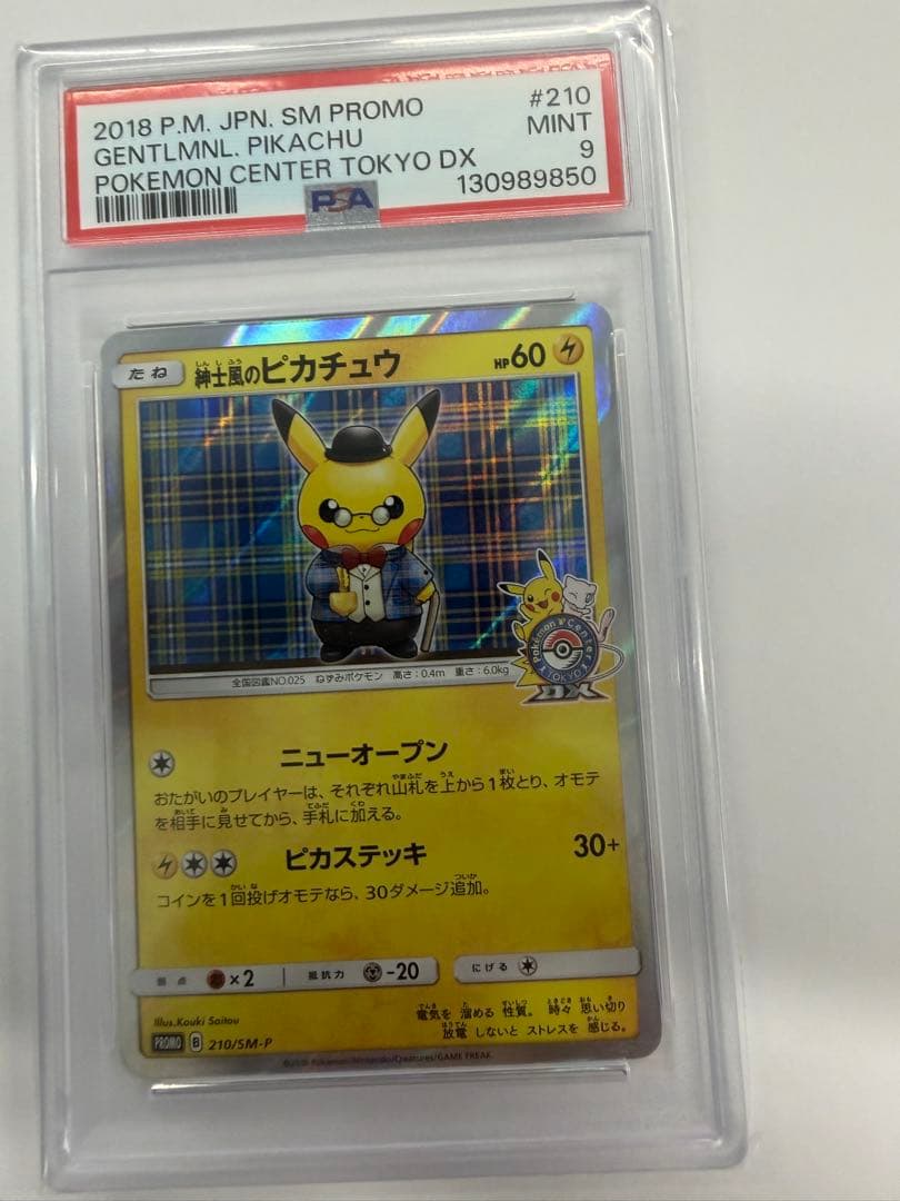 2018年 紳士ピカチュウ #210 MINTPSA9