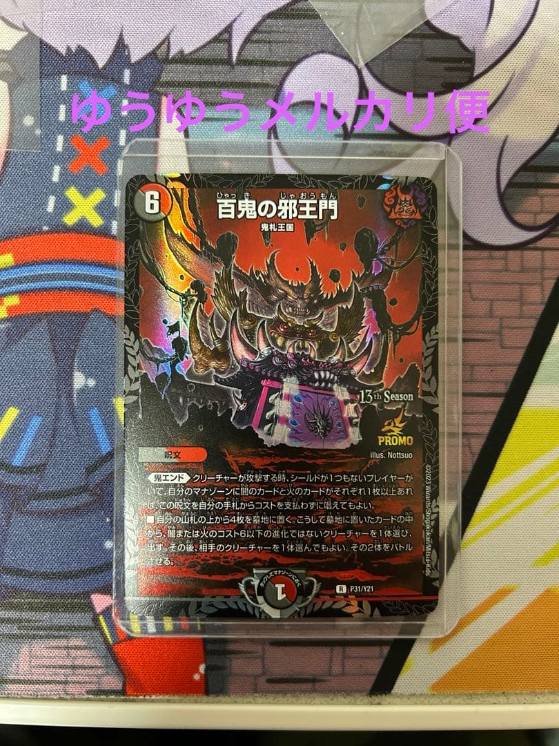 百鬼の邪王門 ひゃっきのじゃおうもん CS プロモ