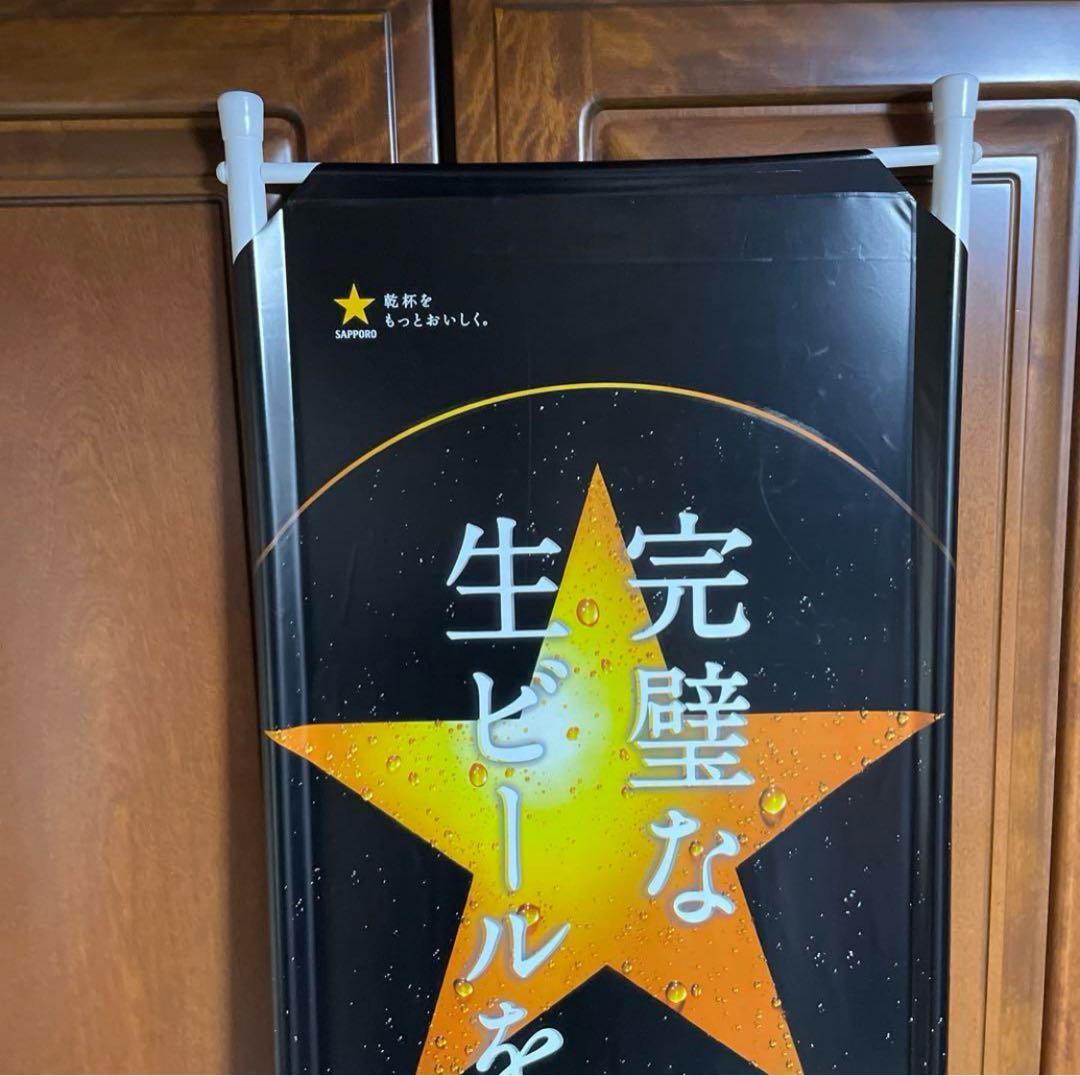 サッポロビール　看板　のぼり　POP 18個セット