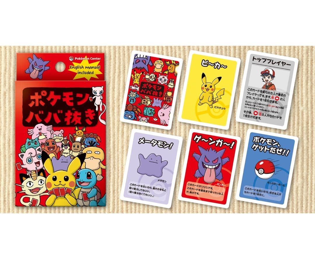 【新品未開封】ポケモンババ抜き 赤 4個セット