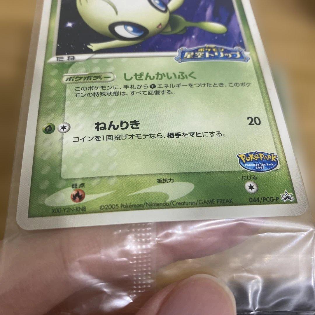 【1/21まで大幅値下げ】未開封セレビィ2枚&スイクン プロモ　ポケモンカード