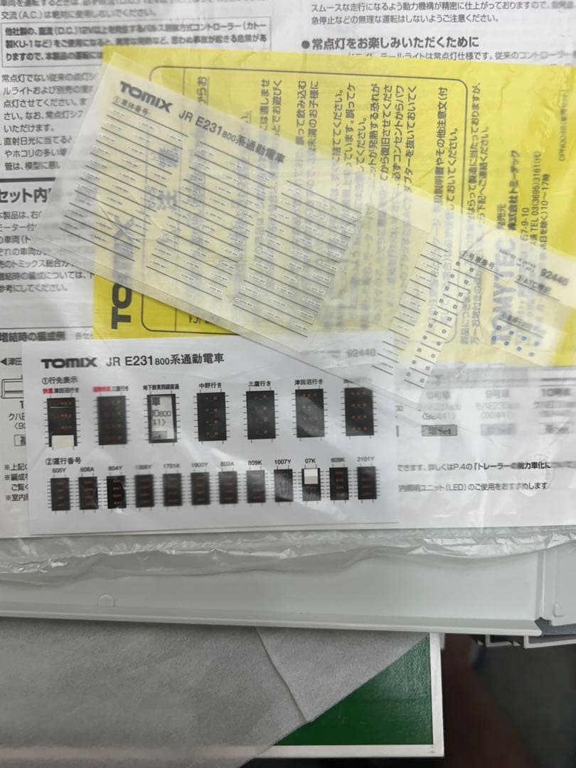 TOMIX E231系800番台 東西線 10両セット