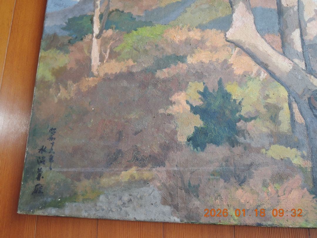 NO.636 水沼兼雄作／風景画 ／油絵／長門峡／25号