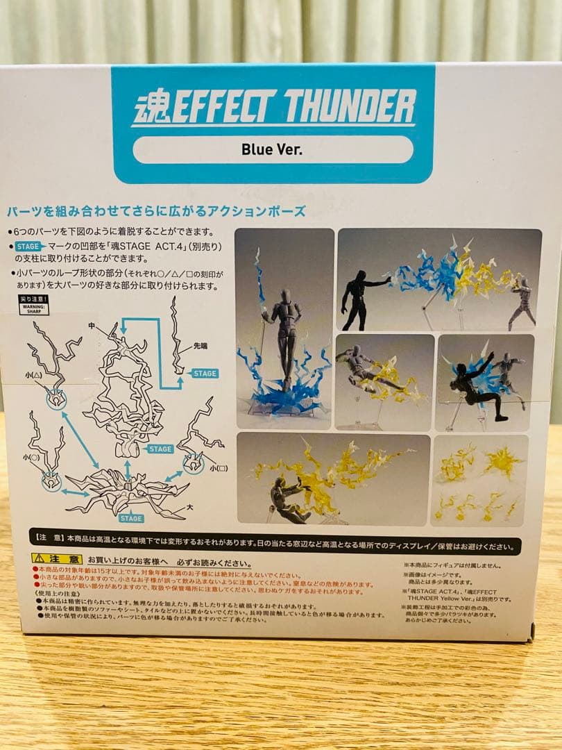 ○未開封○雷エフェクト　青・黄色セット