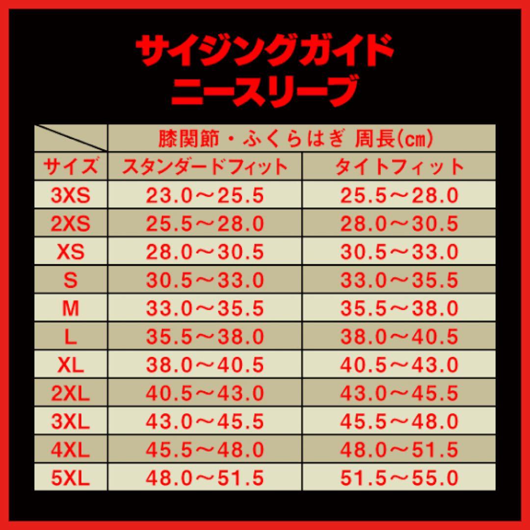 鬼　ニースリーブxsサイズ