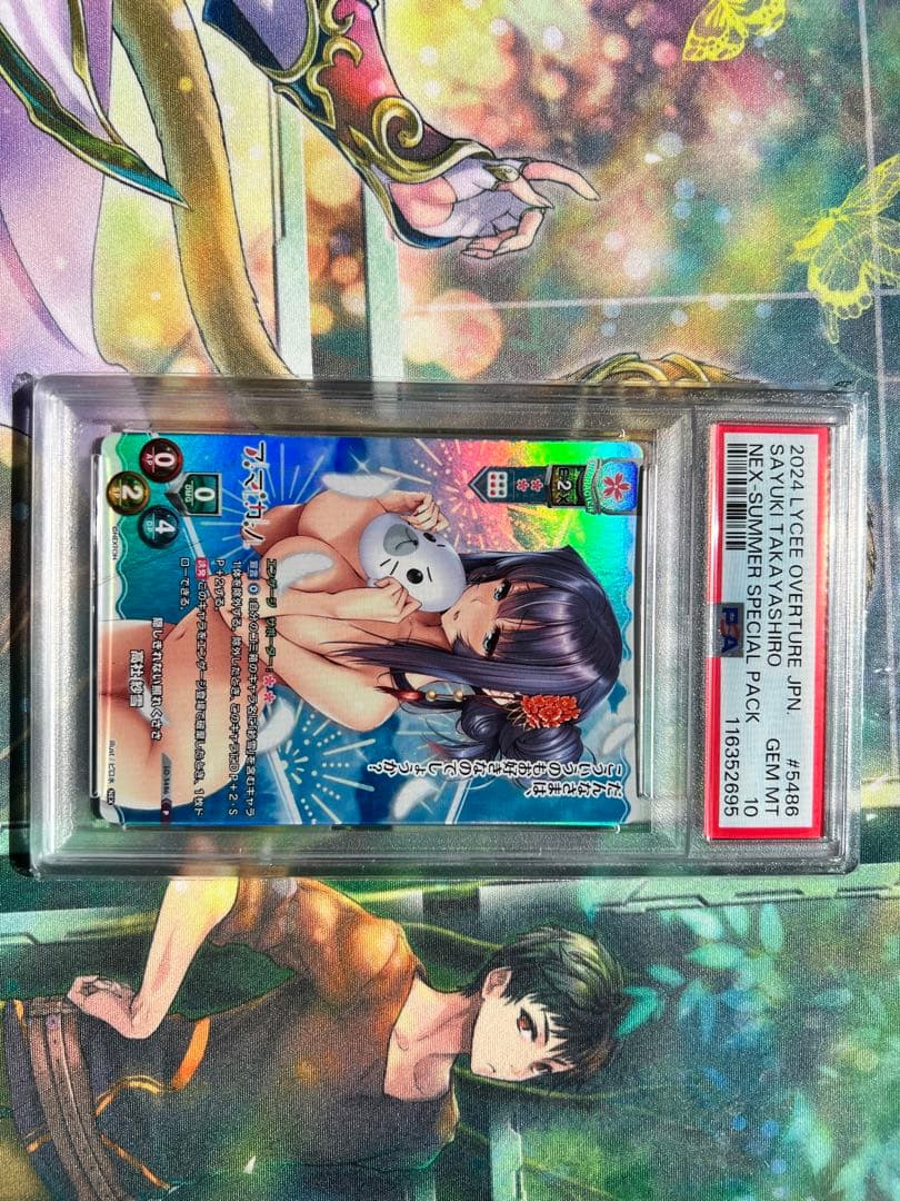 Lycee PSA10 連番 夏のてんこ盛りパック ネクストン アマカノ ピロ水