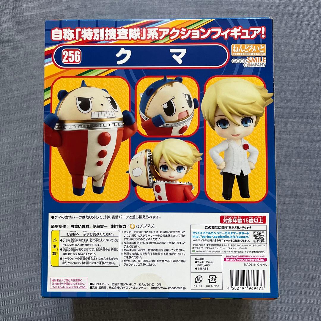 ねんどろいど 256 ペルソナ4 クマ グッドスマイルカンパニー