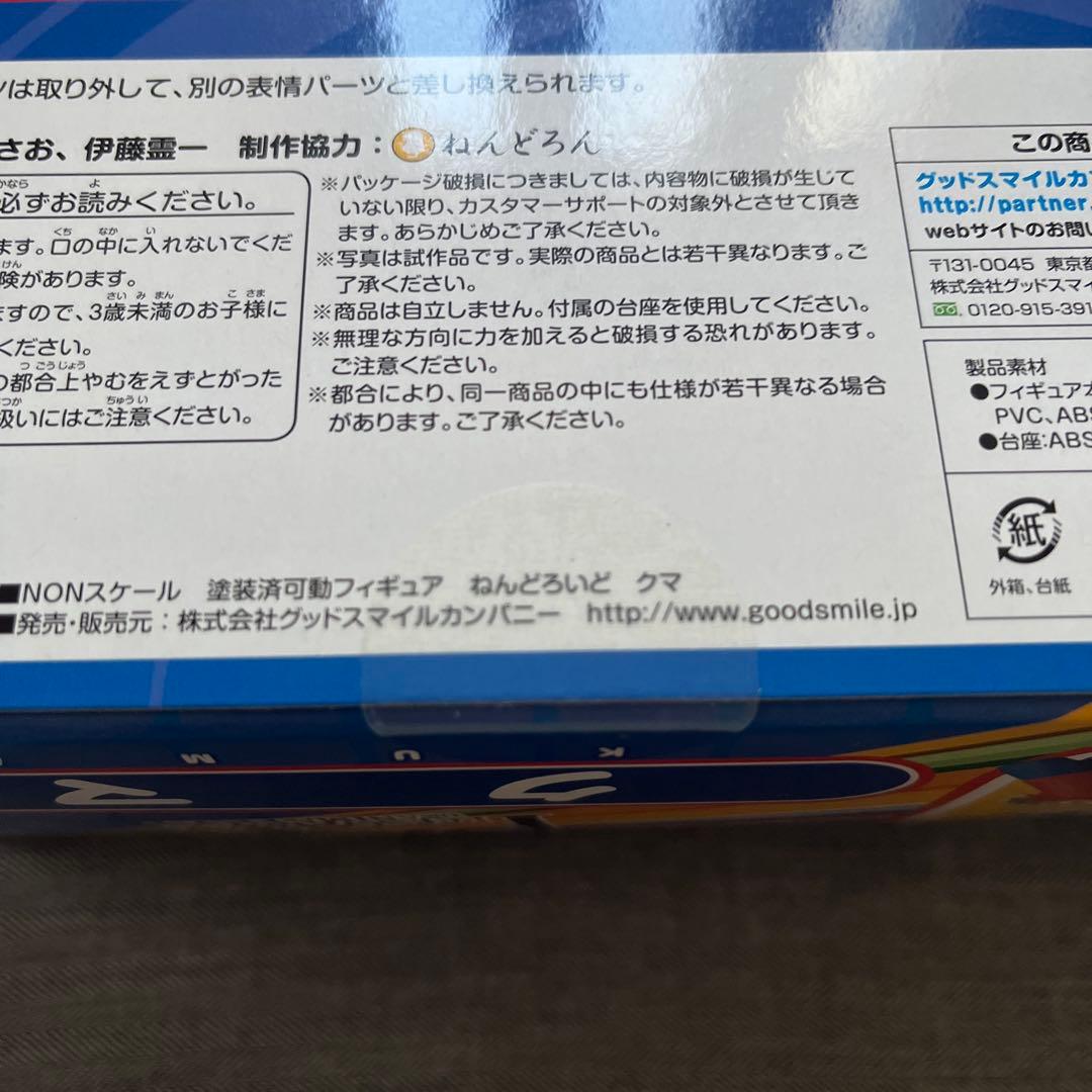 ねんどろいど 256 ペルソナ4 クマ グッドスマイルカンパニー