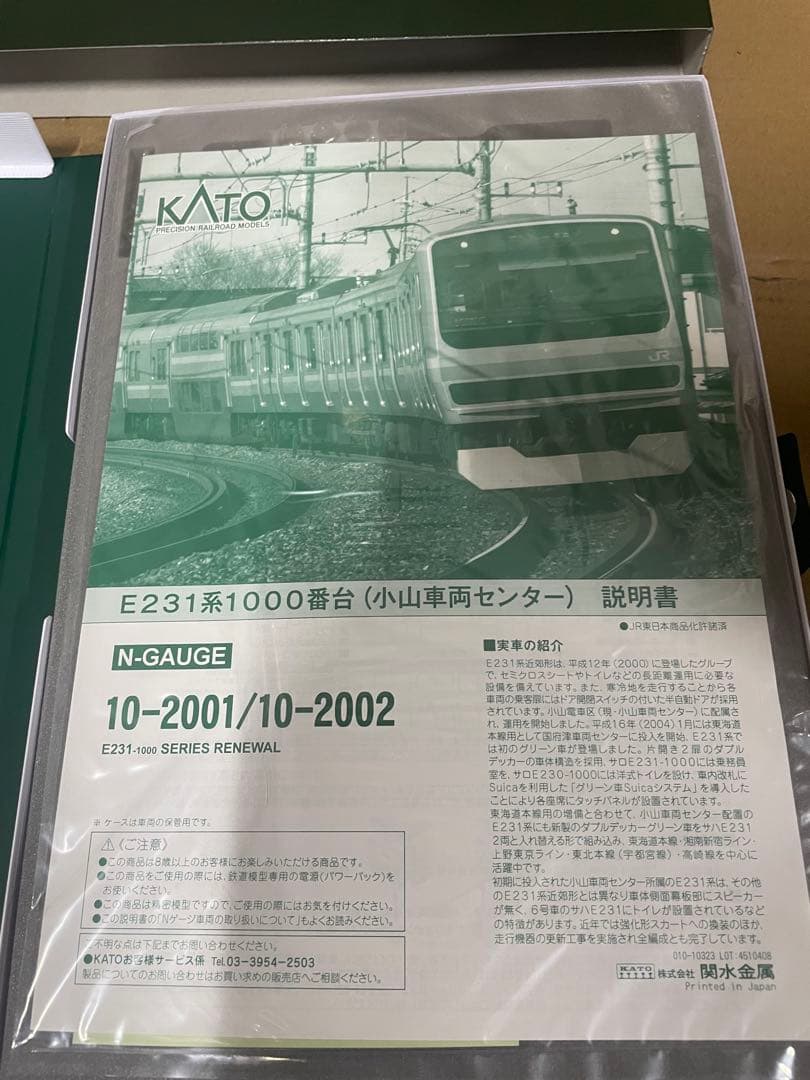 E231系1000番台 小山車両センター 5両付属編成セット 10-2002