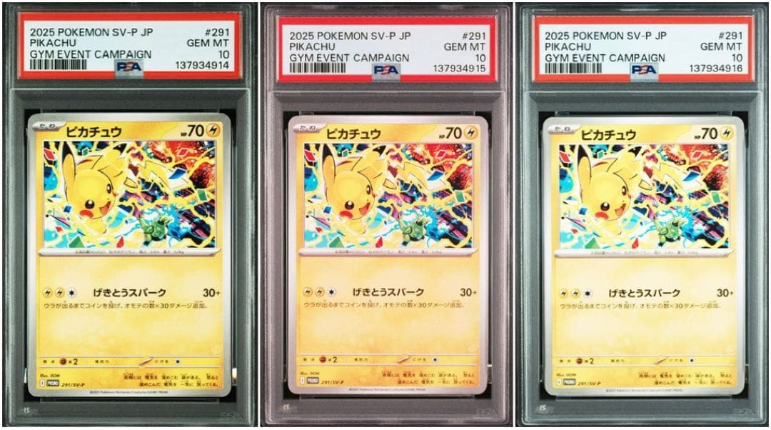 PSA10 ポケモンカード　ピカチュウ 291/SV-P 3連番