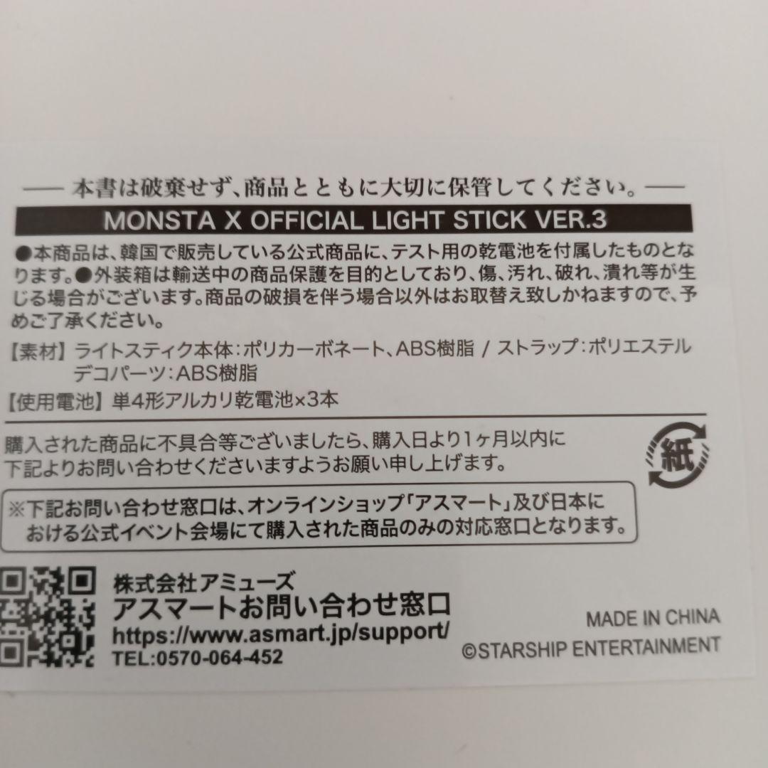 （MONSTA X） OFFICIAL LIGHT STICK 他（9点セット）