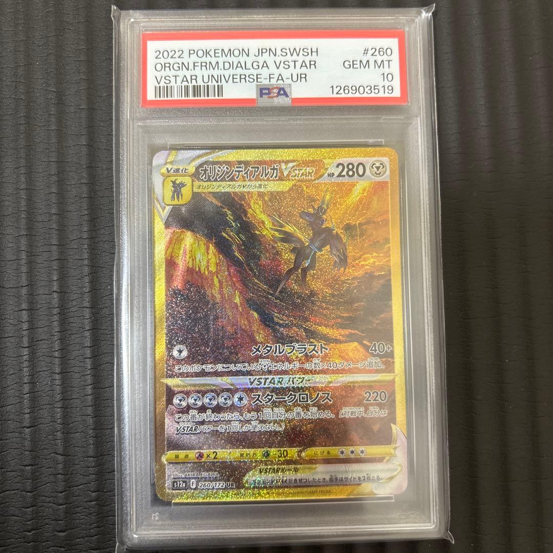 【四神psa10 4連番】ギラティナ　アルセウス　パルキア　ディアルガ UR