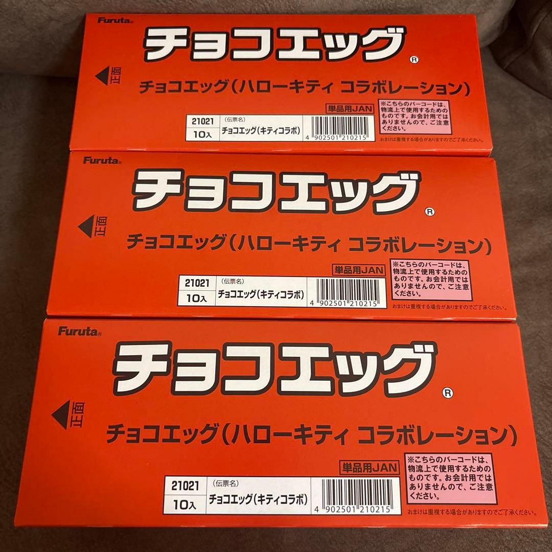 未開封　チョコエッグ（ハローキティ コラボ）10個入り　3箱まとめ売り