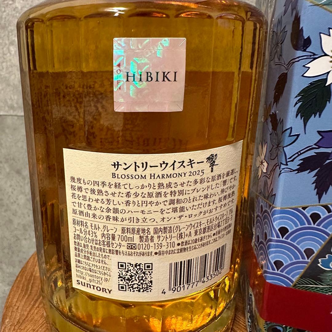 新品未開封　響　ブロッサムハーモニー　25年　国産ウイスキー