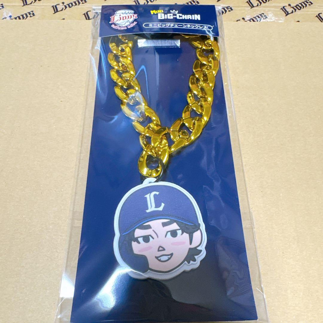埼玉西武ライオンズ　西川愛也　ミニビッグチェーンネックレス