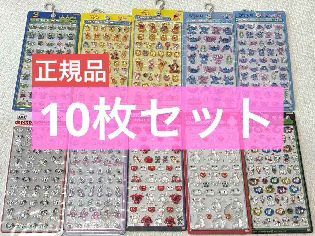 ボンボンドロップシール　ディズニー　正規品　10枚セット 通常サイズ ミニサイズ
