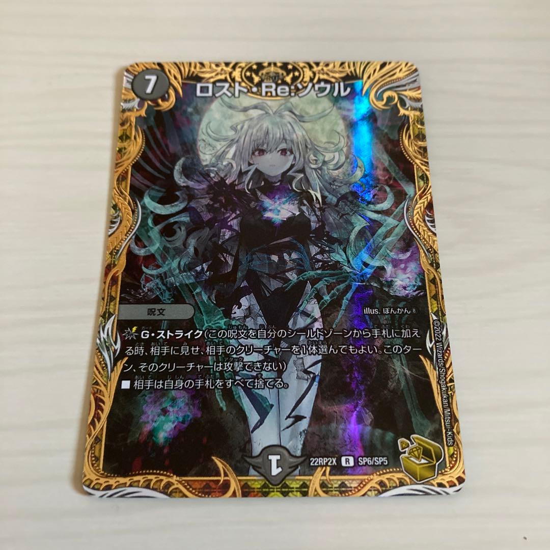 メルカリ便 ロスト・Re・ソウル ロストreソウル ロストリソウル 金トレジャー