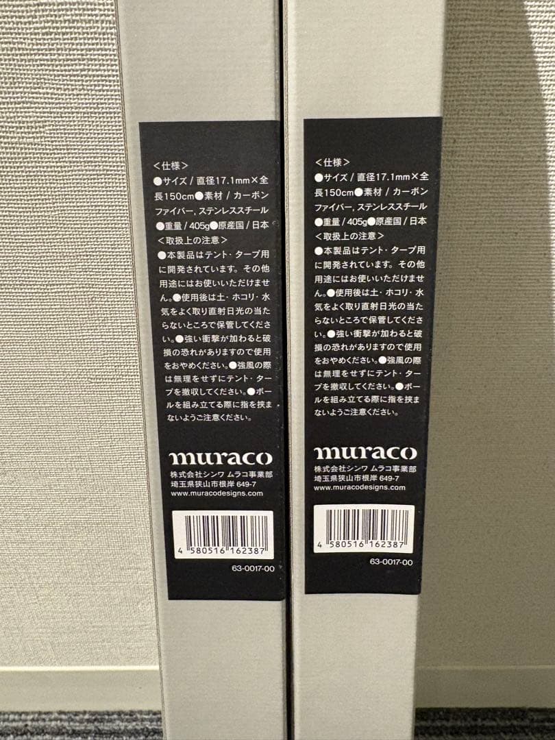 【2本セット】ムラコ muraco NORTHPOLE CARBON 150