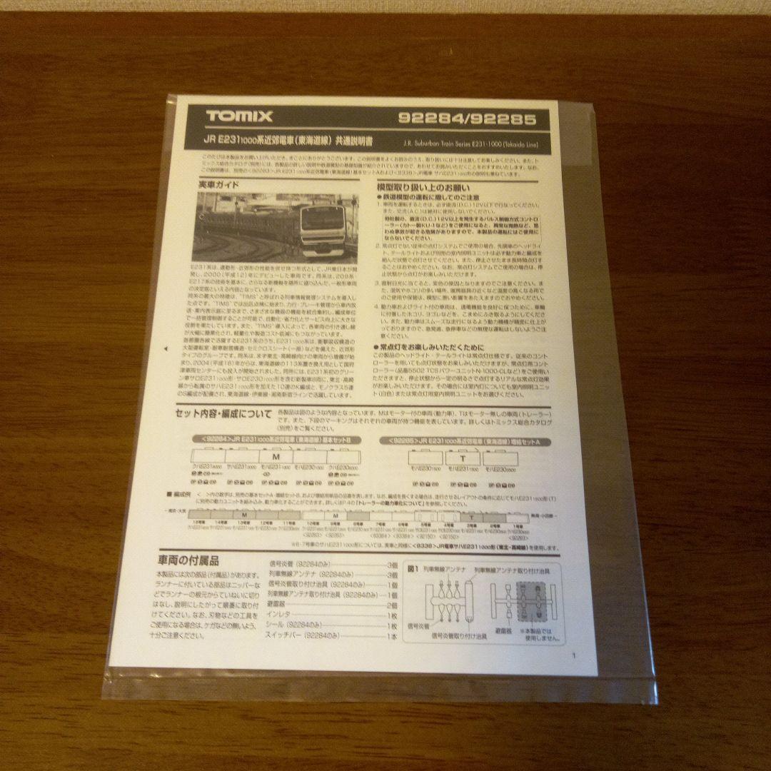 JR E231-1000系近郊電車 (東海道線)14両