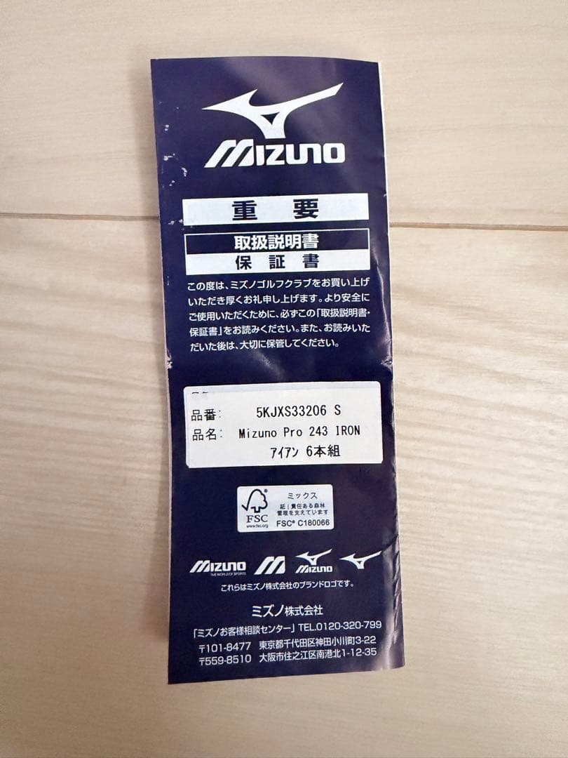 【大幅値下げ】ミズノ Mizuno Pro 243 6本セット (5I〜PW)