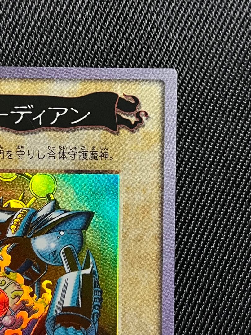 遊戯王　ゲートガーディアン　バンダイ版