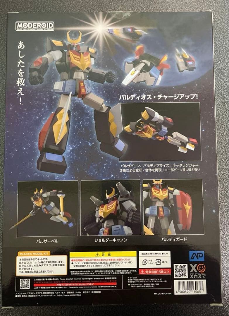 グッドスマイルカンパニーモデロイドバルディオス