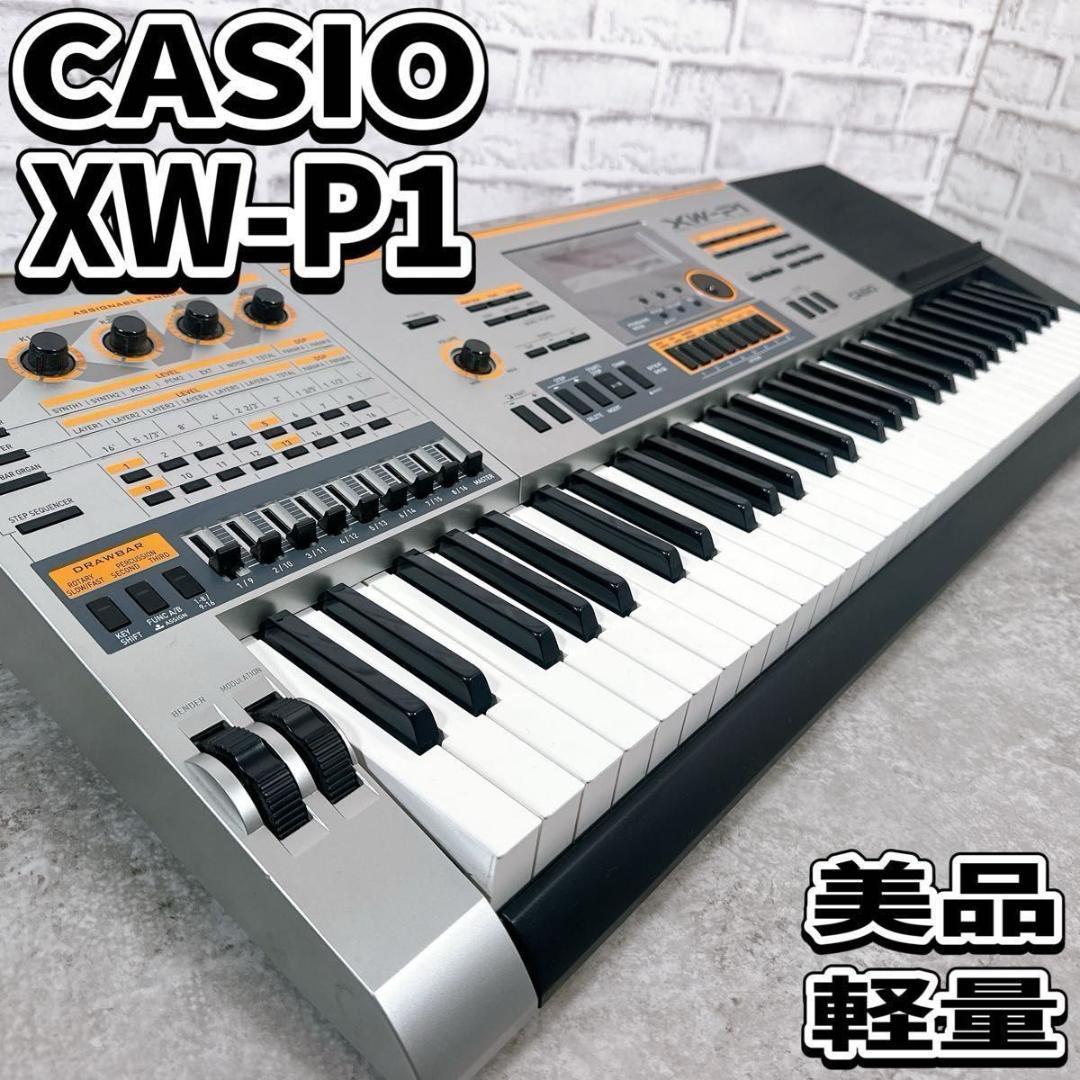 希少　CASIO XW-P1 シンセサイザー 61鍵盤　軽量　ソフトケース　廃盤
