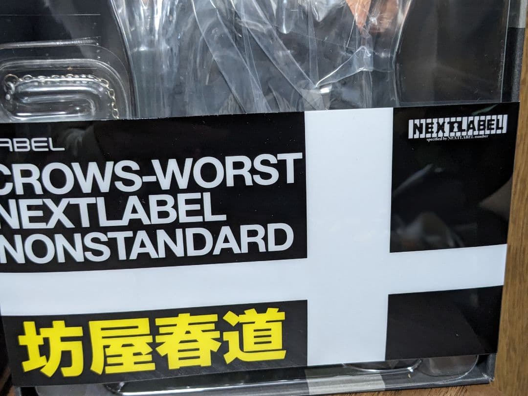 坊屋春道 NEXTLABEL版＆20th ANNIVERSARY版２点セット売り