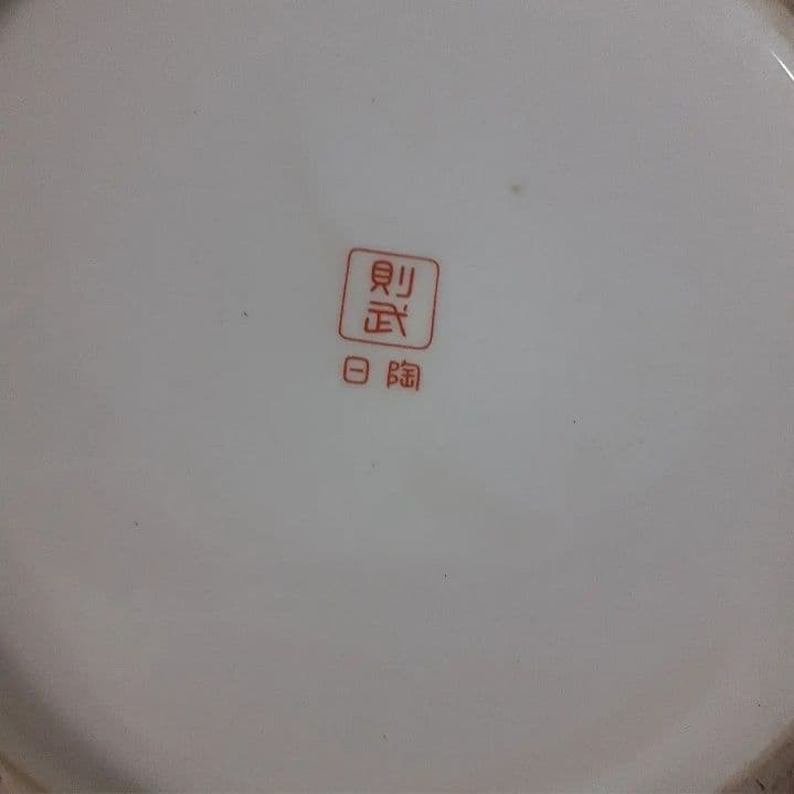 ノリタケ　火鉢