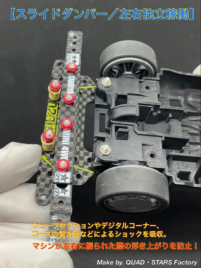 【ミニ四駆・MS用】2軸ATスラダン＋１軸リヤアンカー＋リヤスキッド　カーボン