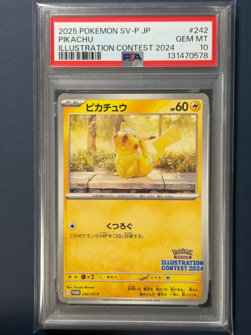 【PSA10】 ピカチュウ 242/SV-P