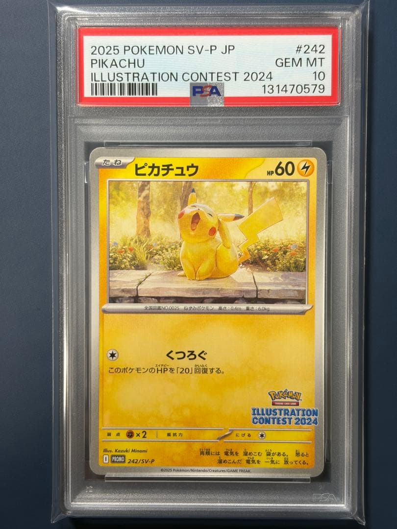 【PSA10】 ピカチュウ 242/SV-P
