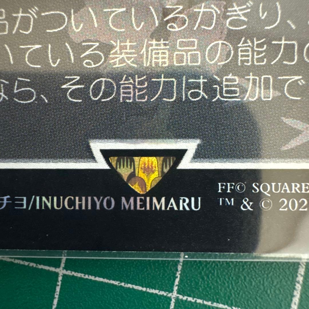 ミッドガルの騎兵、クラウド MTG FF日本語版 チョコボトラック